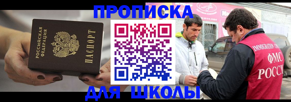 прописка 2025 в Астраханской области