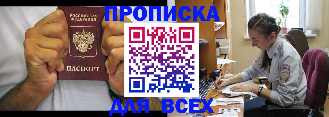 прописка для работы в Астраханской области