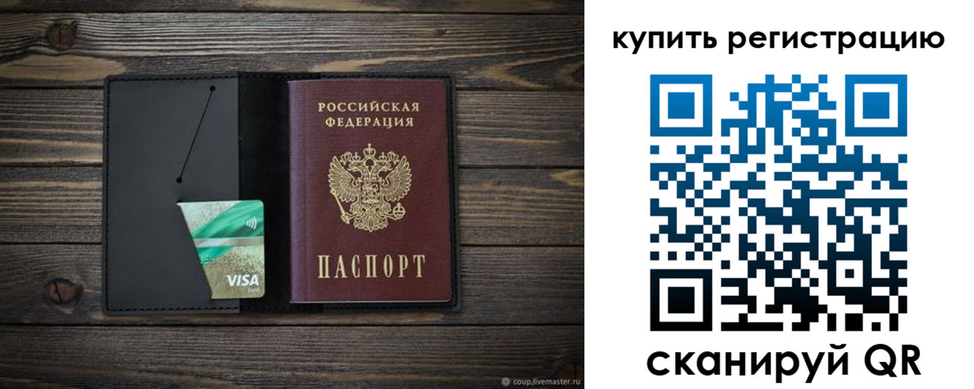прописка ребенка в Астраханской области