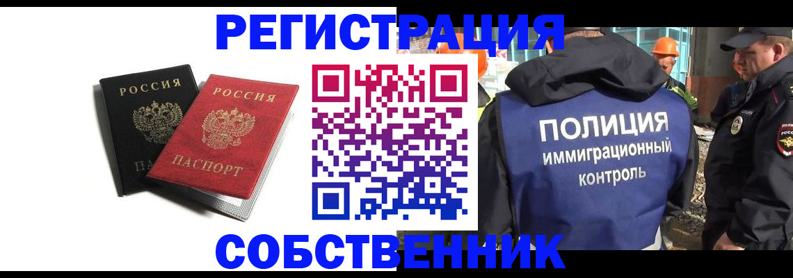 временная регистрация адрес в Астраханской области