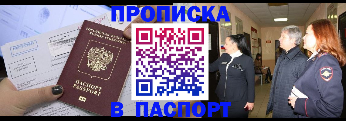 купить прописку в Астраханской области