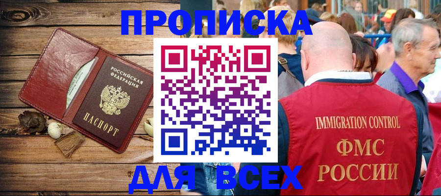 прописка штамп в Астраханской области